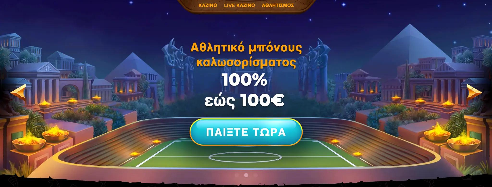 Κύρια προωθητική προσφορά του Amunra Casino