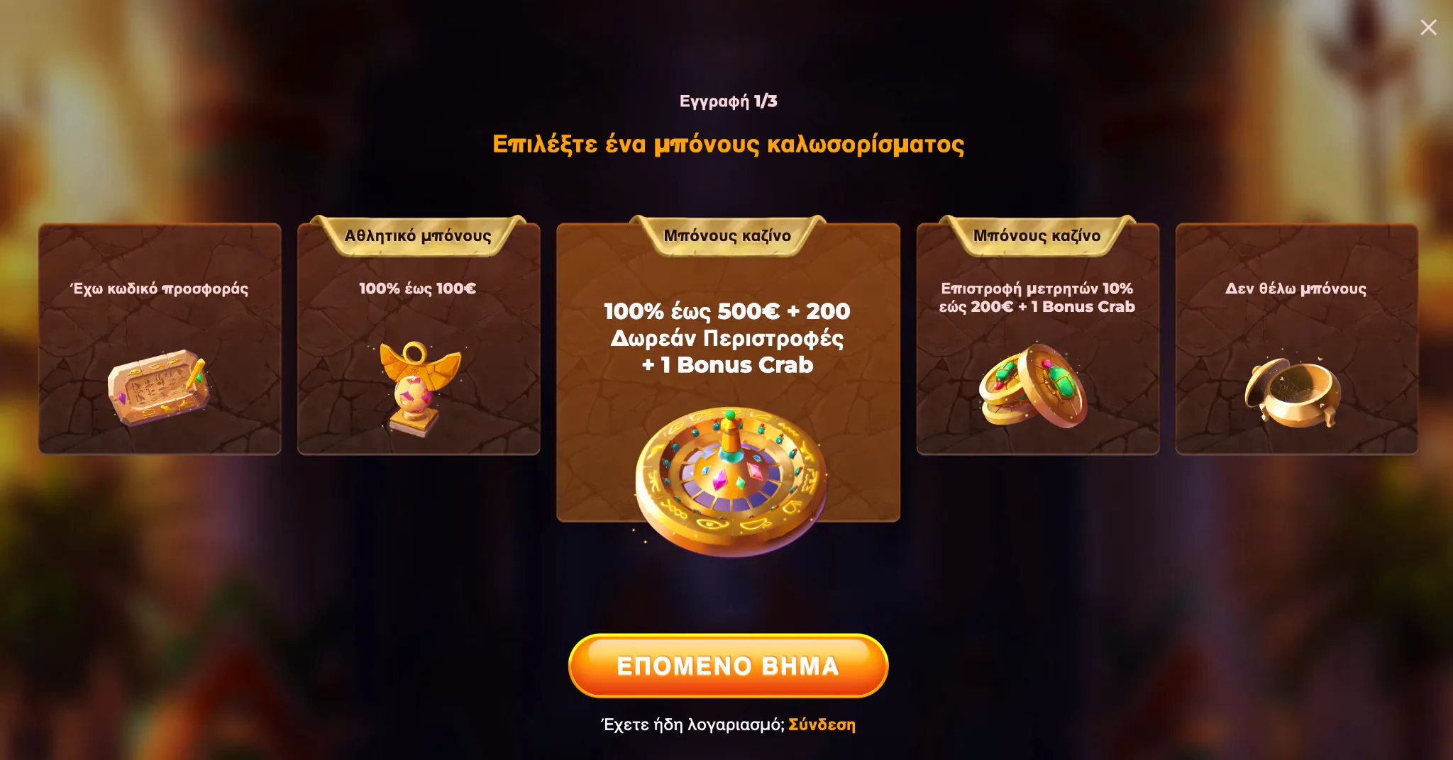 Διαδικασία εγγραφής στο Amunra Casino από κινητό